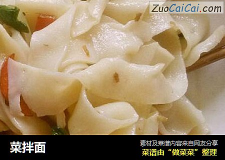 菜拌面