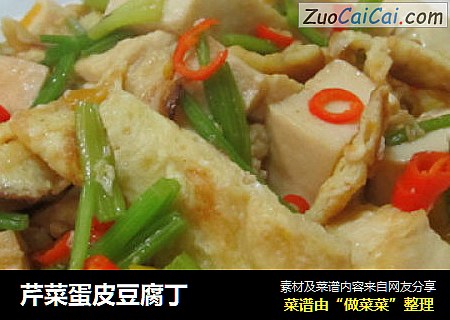 芹菜蛋皮豆腐丁