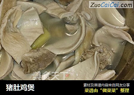 猪肚鸡煲