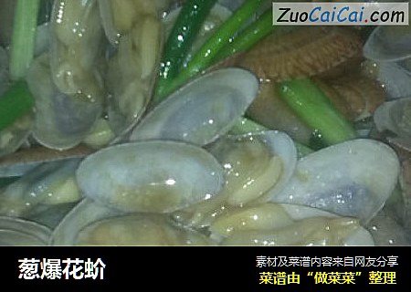 葱爆花蚧