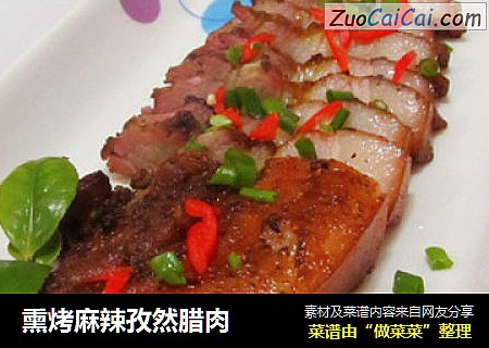 熏烤麻辣孜然腊肉