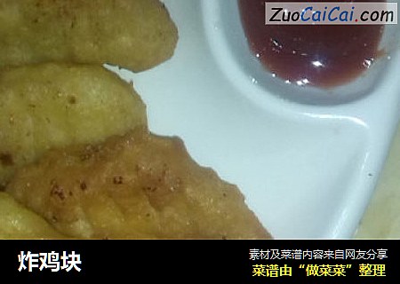 炸鸡块