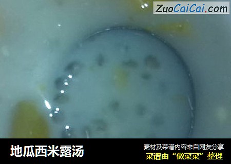 地瓜西米露汤