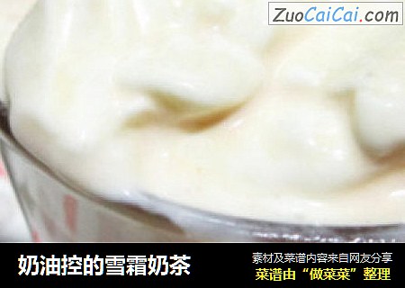 奶油控的雪霜奶茶