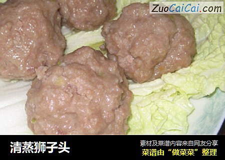 清蒸狮子头