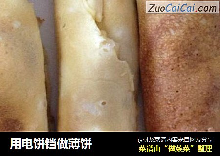 用电饼铛做薄饼