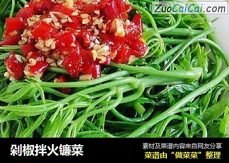 剁椒拌火镰菜