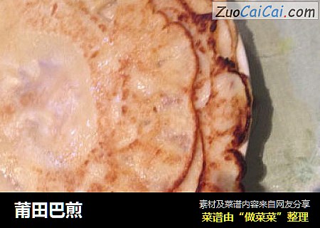 莆田巴煎