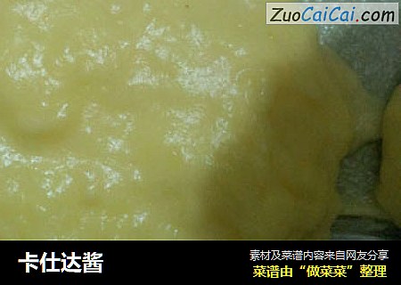 卡仕达酱