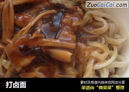 打卤面