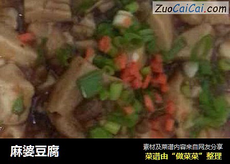 麻婆豆腐