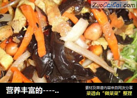 营养丰富的----什锦拌菜