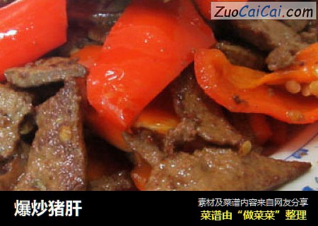 爆炒猪肝