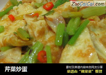 芹菜炒蛋
