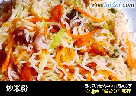 炒米粉
