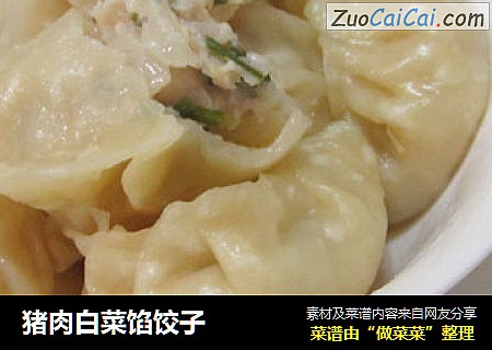 猪肉白菜馅饺子