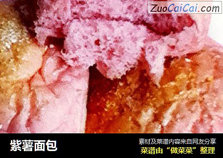 紫薯面包