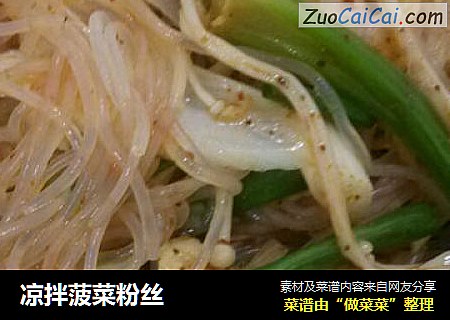 凉拌菠菜粉丝