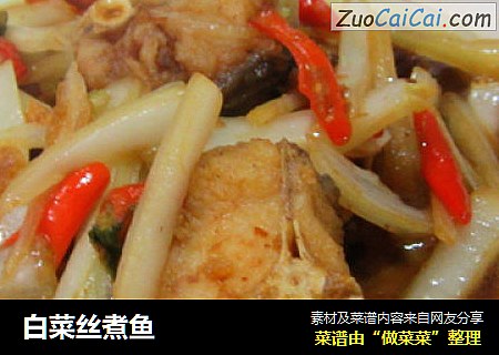 白菜丝煮鱼