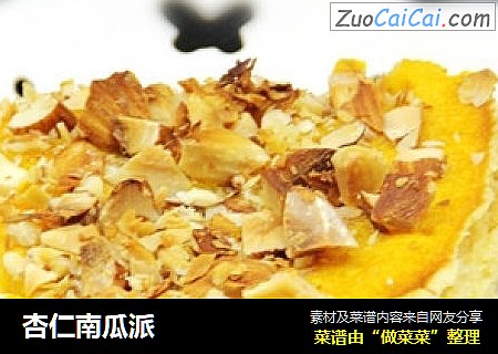 杏仁南瓜派