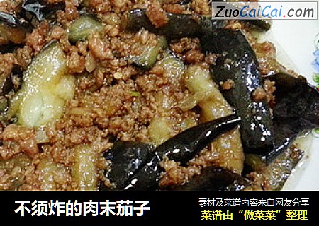 不须炸的肉末茄子