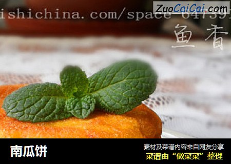 南瓜饼