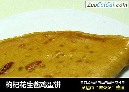 枸杞花生酱鸡蛋饼