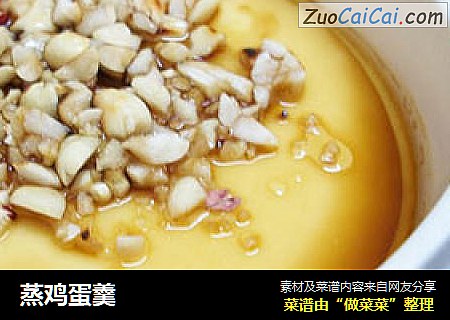 蒸鸡蛋羹
