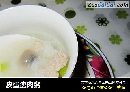 皮蛋瘦肉粥