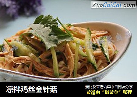 凉拌鸡丝金针菇