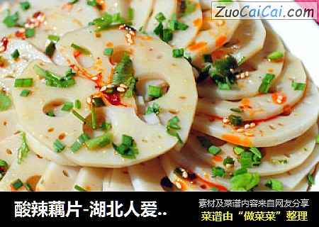 酸辣藕片-湖北人爱吃的藕