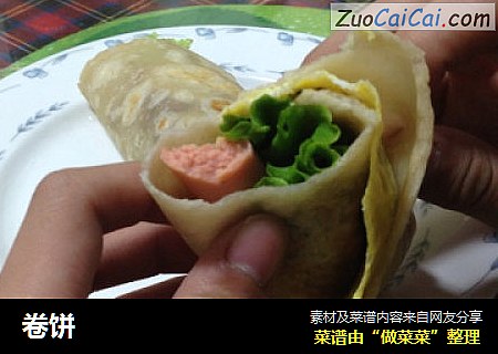卷饼