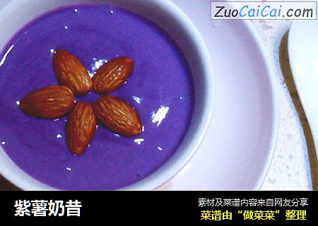 紫薯奶昔