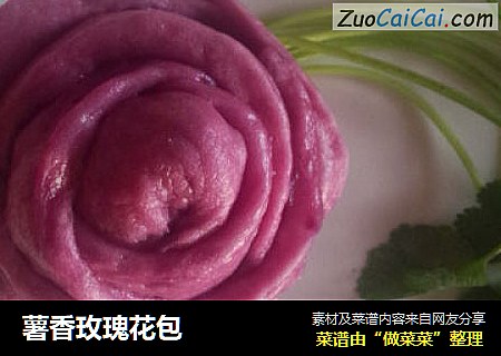 薯香玫瑰花包