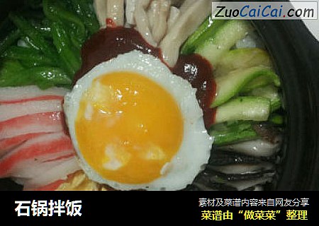 石锅拌饭