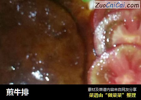 煎牛排