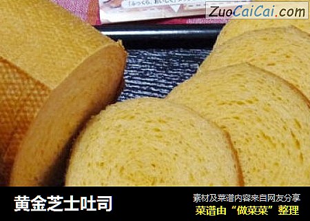 黄金芝士吐司