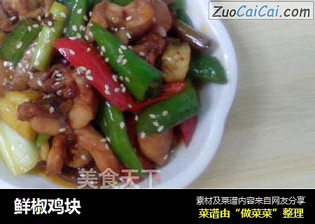 鲜椒鸡块