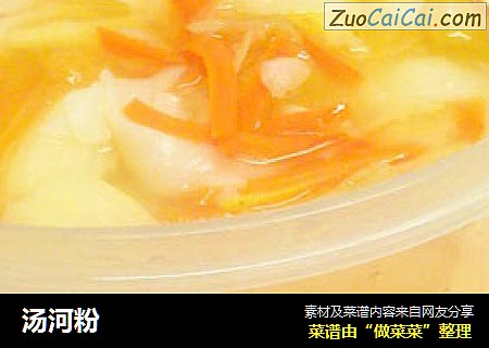 汤河粉