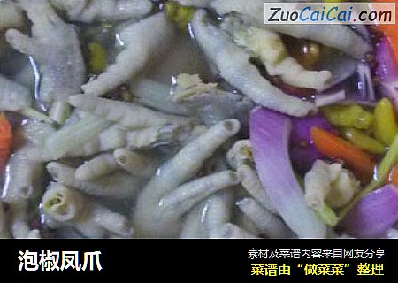 泡椒凤爪