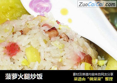 菠萝火腿炒饭
