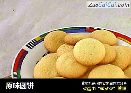 原味圆饼