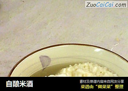 自酿米酒