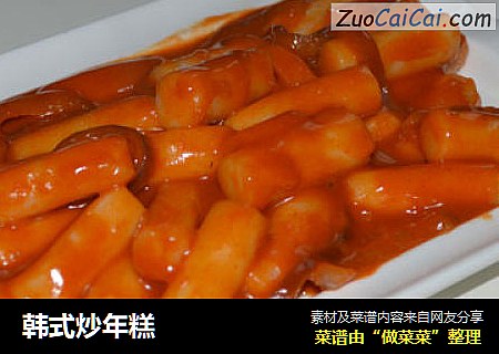 韩式炒年糕