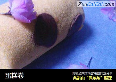 蛋糕卷