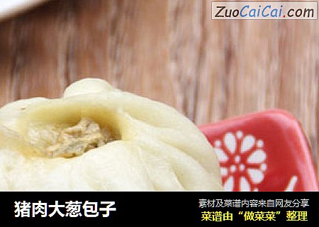 猪肉大葱包子