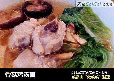 香菇鸡汤面