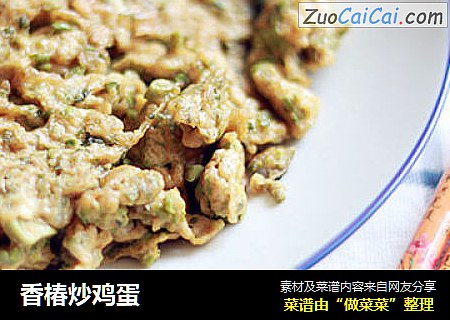 香椿炒鸡蛋