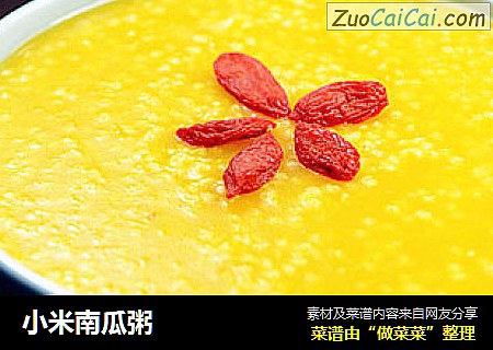 小米南瓜粥