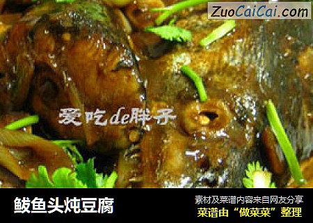 鲅鱼头炖豆腐